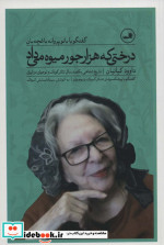 درختی که هزار جور میوه می داد