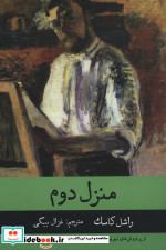 منزل دوم