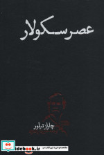 عصر سکولار