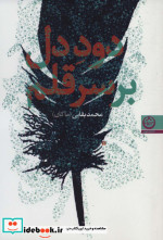 دود دل بر سر قلم
