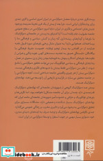 دموکراسی یا حقیقت