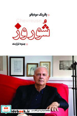 شوروز