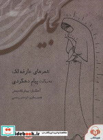 کتاب سخنگو کجایی همراه با کتابچه کجایی