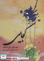 کتاب سخنگو کجایی همراه با کتابچه کجایی