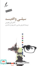 سیلی واقعیت نشر سایه سخن