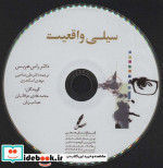 سیلی واقعیت نشر سایه سخن