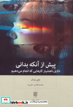 پیش از آنکه بدانی