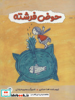 حوض فرشته