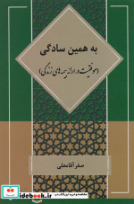 به همین سادگی نشر مسیر دانشگاه