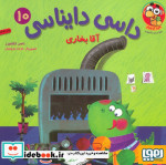 داسی دایناسی10
