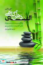 الفبای ذهن آگاهی