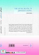 هنر زندگی به سبک ژاپنی