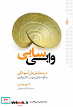 وابی سابی نشر ترانه