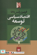 اقتصاد سیاسی توسعه