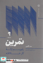 تمرین نشر آموخته