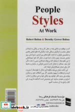سبک افراد در محل کار