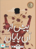 پیش از آن پایان