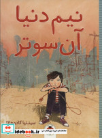 نیم دنیا آن سوتر