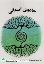 جادوی آسمان