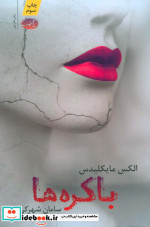 باکره‌ها