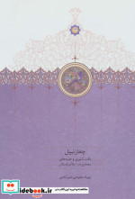 چغازنبیل