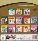 قصه هایی از چهارده معصوم10