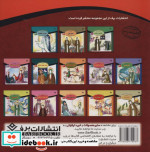 قصه هایی از چهارده معصوم 5