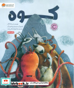 کوه نشر مهرسا