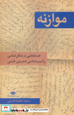 موازنه