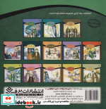 قصه هایی از چهارده معصوم 1