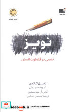 نویز نشر نوین