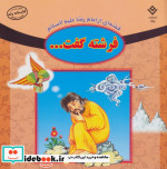 قصه ای از امام رضا علیه السلام