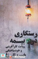 رستگاری در بیمه