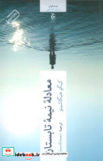 معادله نیمه تابستان