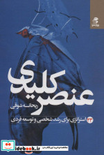 عنصر کلیدی
