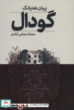 گودال نشر تندیس