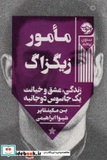 مامور زیگزاگ