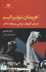 اهریمنان نئولیبرالیسم