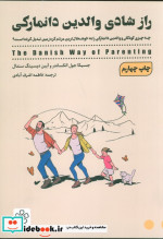 راز شادی والدین دانمارکی