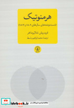 هرمنوتیک نشر نی