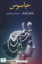 جاسوس نشر نگاه تاو