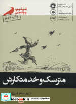 مترسک و خدمتکارش نشر پریان