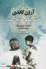خشم یک هدیه است