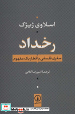 رخداد نشر نی