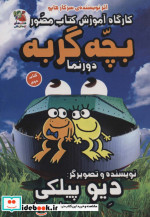 کارگاه آموزش کتاب مصور بچه گربه 2