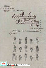 پنجاه سال مد لباس