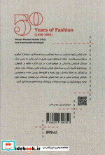 پنجاه سال مد لباس