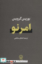 امر نو