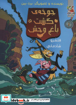 جوخه گشت باغ وحش 1