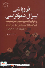 فروپاشی لیبرال دموکراسی